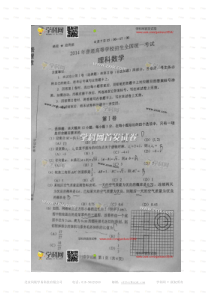 2014年高考理科数学新课标II卷真题(抢鲜版)