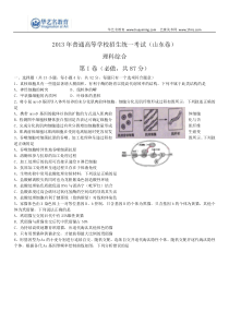 2013年山东理综高考试题