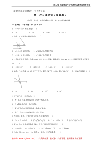 新北师大版七年级数学下册第一次月考试题