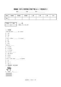 部编版(PEP)小学英语三年级下册Unit-1同步练习2