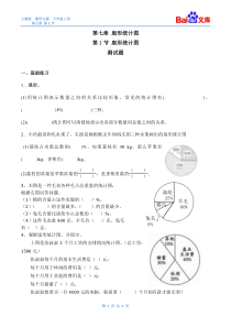 扇形统计图习题(有答案)-数学六年级上第七章扇形统计图第1节人教版