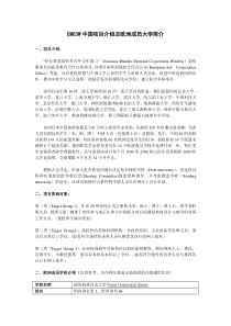 EMECW中国项目介绍及欧洲20所成员大学简介