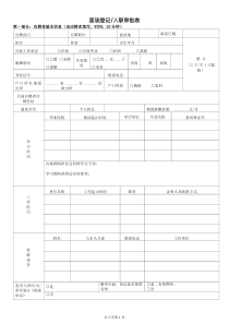 面试入职登记表