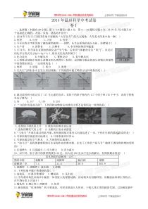 2014年中考科学真题及答案-浙江温州科学【学科网】