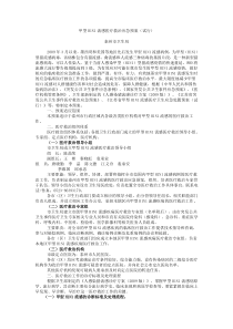 甲型H1N1流感医疗救治应急预案doc-甲型H1N1流感