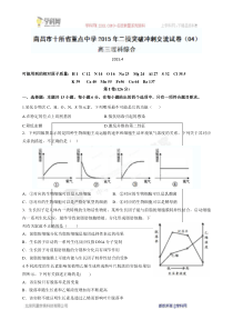 2015高考理综模拟题及解析-2015年新课标1高考理综模拟题及解析