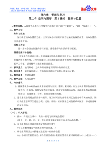 空间与图形图形的位置教案-数学6年级下册第六章整理与复习人教版