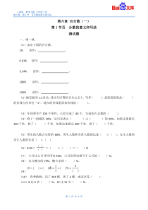 百分数的意义和写法习题(有答案)-数学六年级上册第六章第一节人教版