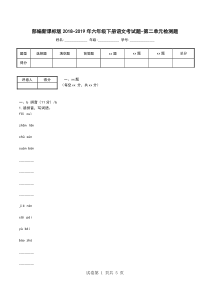 部编新课标版2018-2019年六年级下册语文考试题-第二单元检测题