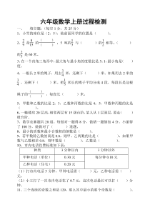 六年级上册数学