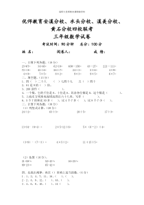 小学三年级数学考卷