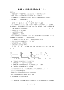 2012年中考科学真题试卷(含答题卷与答案)