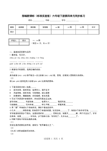 部编新课标(标准实验版)六年级下册第四单元同步练习