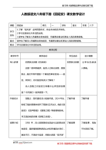 人教版语文八年级下册《回延安》课文教学设计