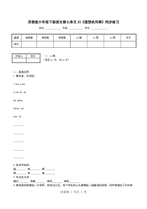 苏教版六年级下册语文第七单元22《理想的风筝》同步练习