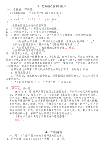 苏教版六年级语文上册配套练习册