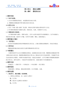 圆柱的认识教案-数学六年级下册第三单元圆柱与圆锥1.圆柱第一课时人教版