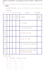 测评网小学六年级语文复习资料