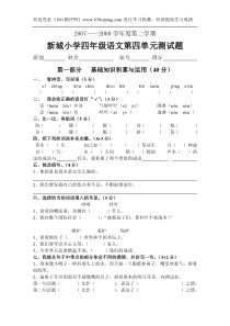 测评网小学六年级语文第四单元