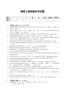 模具维修工基础理论试题1答案