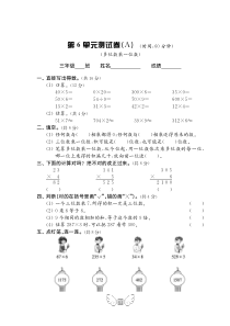 小学数学试卷---三年级上册第6单元测试卷(A)(B)