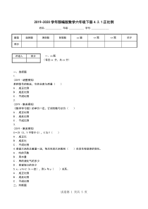 2019-2020学年部编版数学六年级下册4.2.1正比例