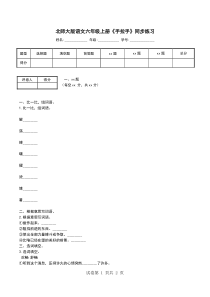 北师大版语文六年级上册《手拉手》同步练习