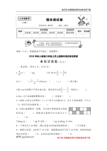 2018年秋人教版六年级上学上册期末测试卷含答案