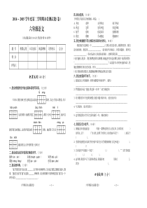 2016学年经典试题六年级语文5