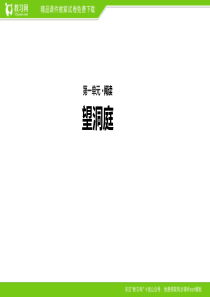 人教版四年级下册语文《望洞庭》课件