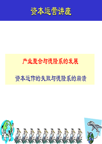 德隆集团资本运营案例分析