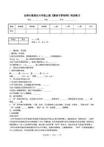 北师大版语文六年级上册《黑孩子罗伯特》同步练习