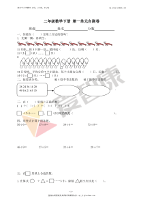 二年级下册数学单元测试-第1单元