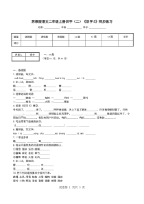 苏教版语文二年级上册识字(二)《识字5》同步练习