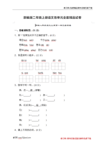 部编版小学二年级语文上册-26套精品试卷(含期中试卷)