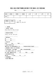 语文S版二年级下册第七单元第27课《再来一次》同步训练