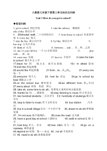 人教版七年级下册英语第三单元知识点归纳