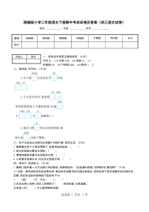 部编版小学二年级语文下册期中考试试卷及答案(初三语文试卷)-0