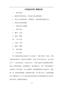 《月是故乡明》课堂教学实录