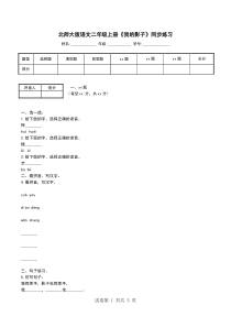 北师大版语文二年级上册《我的影子》同步练习