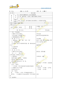 二年级下语文教学设计-语文天地(一)-北师大版【小学学科网】