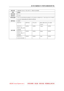 人教版七年级下册语文《集体生活成就我》-教案