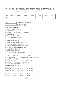 2020年人教版小学二年级数学上册期中考试试卷及答案(初三数学人教版试卷)