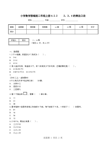 小学数学部编版二年级上册4.2.2-----2、3、4的乘法口诀