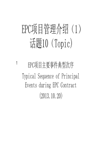 EPC项目介绍