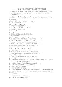 2012年北师大版七年级上册数学期中测试题