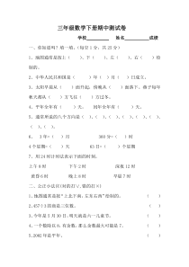 人教版数学三年级下册期中测试题