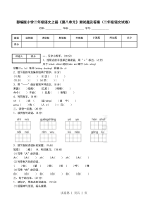 部编版小学二年级语文上册《第八单元》测试题及答案(二年级语文试卷)