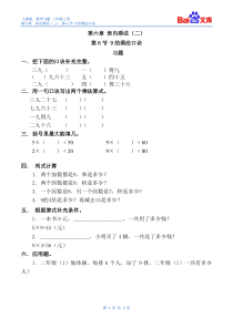 9的乘法口诀习题(带答案)-人教版数学二年级上第六章表内乘法(二)第6节