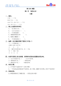 吨的认识习题(带答案)-人教版数学二年级上第三章测量第5节